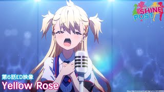 [偶像] 關於SHINE POST的Yellow Rose