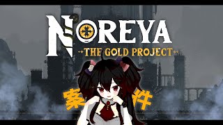 ドット絵アクションメトロイドヴァニア【Noreya: The Gold Project】