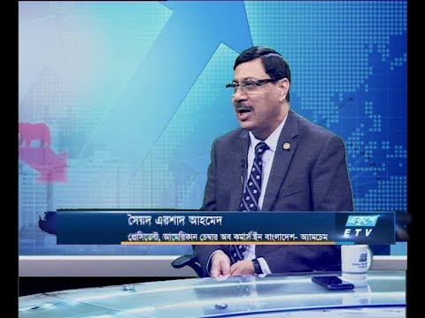 Ekushey Business || সৈয়দ এরশাদ আহমেদ || 05 January 2020 || ETV Business