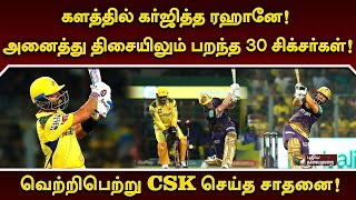 49 ரன்னில் வெற்றிபெற்று கொல்கத்தாவை வீழ்த்தியது CSK.. | IPL 2023 | Dhoni | CSK vs KKR | PTD