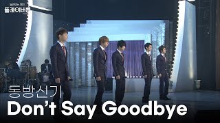 [고화질] TVXQ 동방신기 - Don&#39;t Say Goodbye🎈 | 열린음악회 KBS 081214 방송