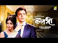 Chowringhee Bengali Full Movie Uttam Kumar Biswajit Chatterjee Supriya Devi