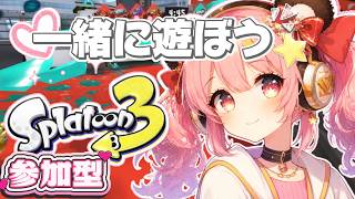 参加型 スプラトゥーン3 初見さん ROMさん 大歓迎【Splatoon3】