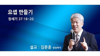 Download lagu 20201129 포도원교회 김문훈목사 창세기... mp3