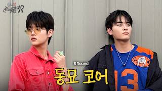 동묘 힙스터 되기 어렵네...🤣 ｜준비됐어? EP.05 ｜ 아스테온(ASTEON)