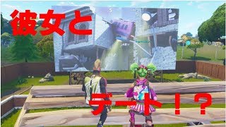 【茶番】彼女とデート！？