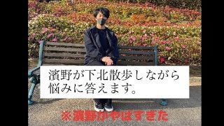 【始動】第一回濱野ルーティンさらしてみたドッキリ〜