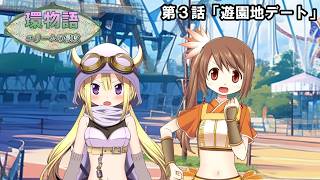環物語 第03話　【ユリームの侵攻】