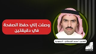 تجربتي في| الحفظ السريع |مهارات الحفظ | تطورت ذاكرتي حد الخيال | الآن| احفظ 70 صفحة في 6 ساعات