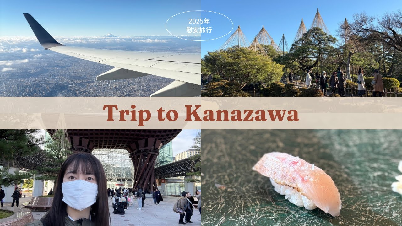 【金沢一人旅】1泊2日で「やりたい10のこと」を全部叶える最高の慰安旅行✨