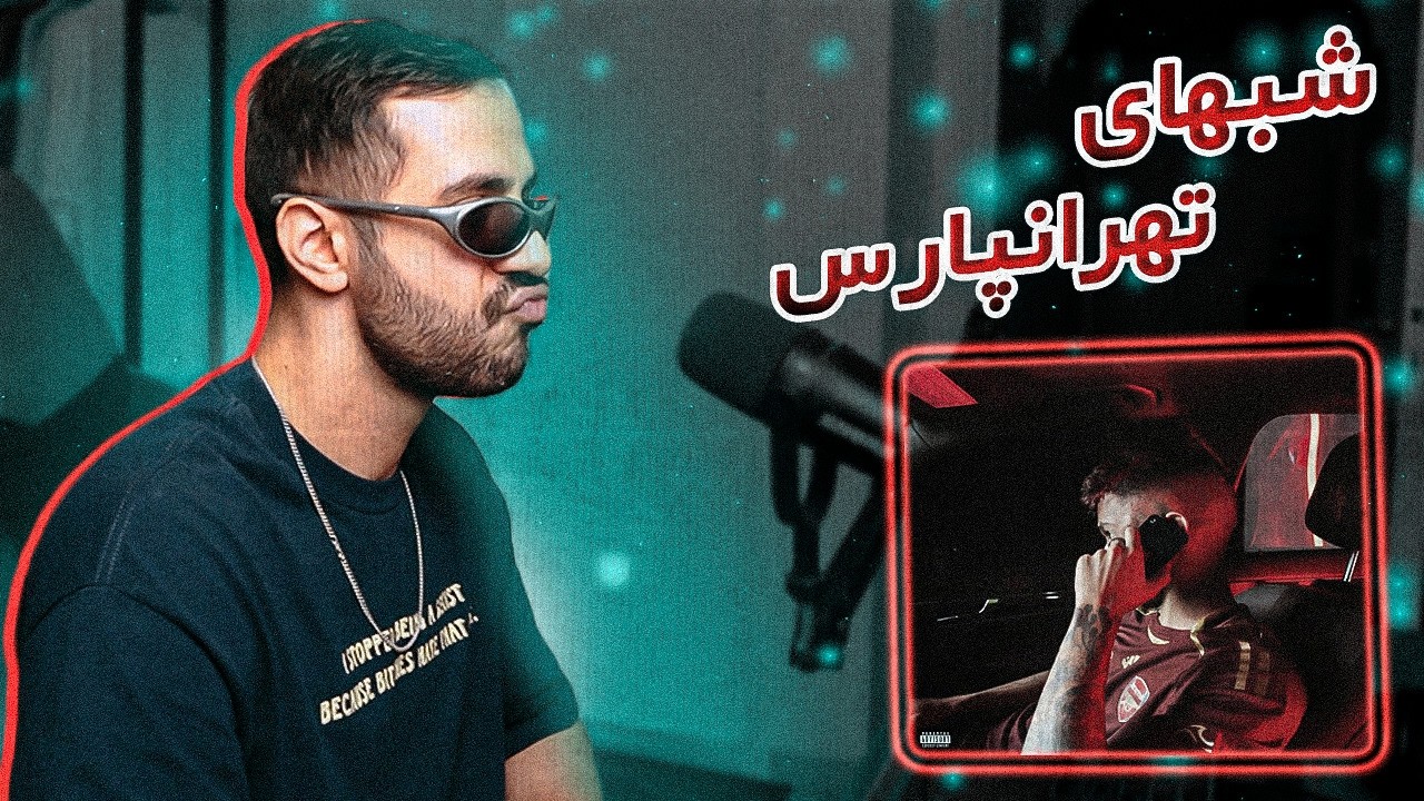 Dalu - DUH! [REACTION] | تهرانپارس کرایم سین