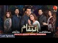 Inteqam Last Episode Humayoun Ashraf Aruba Mirza GeoKahani