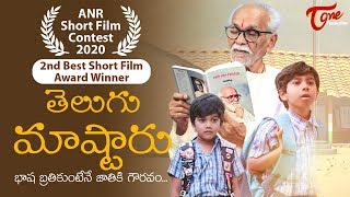 TELUGU MASTARU | Latest Telugu Short Film 2019 | by Suresh Raj Bogamoni