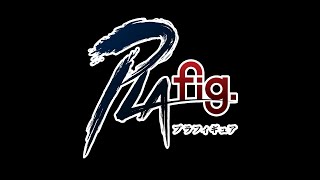 【PLAfig.】新シリーズ始動