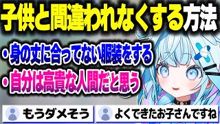 子供と間違われなくする為の方法がダメそう＆バレンタインイベントに気持ち悪くなるすうちゃんｗｗｗ【ホロライブ切り抜き/水宮枢/ウマ娘プリティーダービー/FLOW GLOW/DEV_IS】
