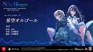 エンディング主題歌「星空オルゴール」歌：彩音 ∙ Hyped.jp