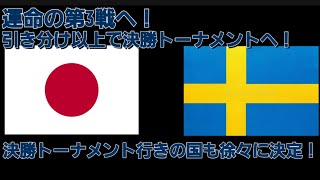 頑張れ日本！決勝トーナメントへ！
