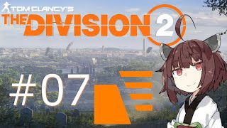 【Division2】東北きりたんと征くワシントンD.C. #07【VOICEROID実況】