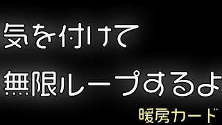 【ゲーム実況】無限ループって怖いね……