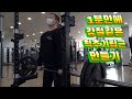 1분만에 강철같은 척추기립근 만들기