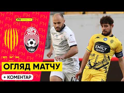 FK Rukh Vynnyky Lviv 1-2 FK Zorya Luhansk
