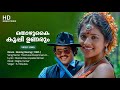 Thozhukai Koopi Unarum HD Video Boeing Boeing Raghu Kumar KJ Yesudas