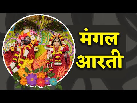 Mangal Aarti || ISKCON Delhi Live || 02.10.2022