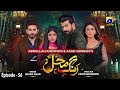 Rang Mahal - Episode 56 - Digitally Presented by Sensodyne - 8th September 2021 - HAR PAL GEO
