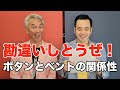 ジャケットの段返りとボタンの相関関係について