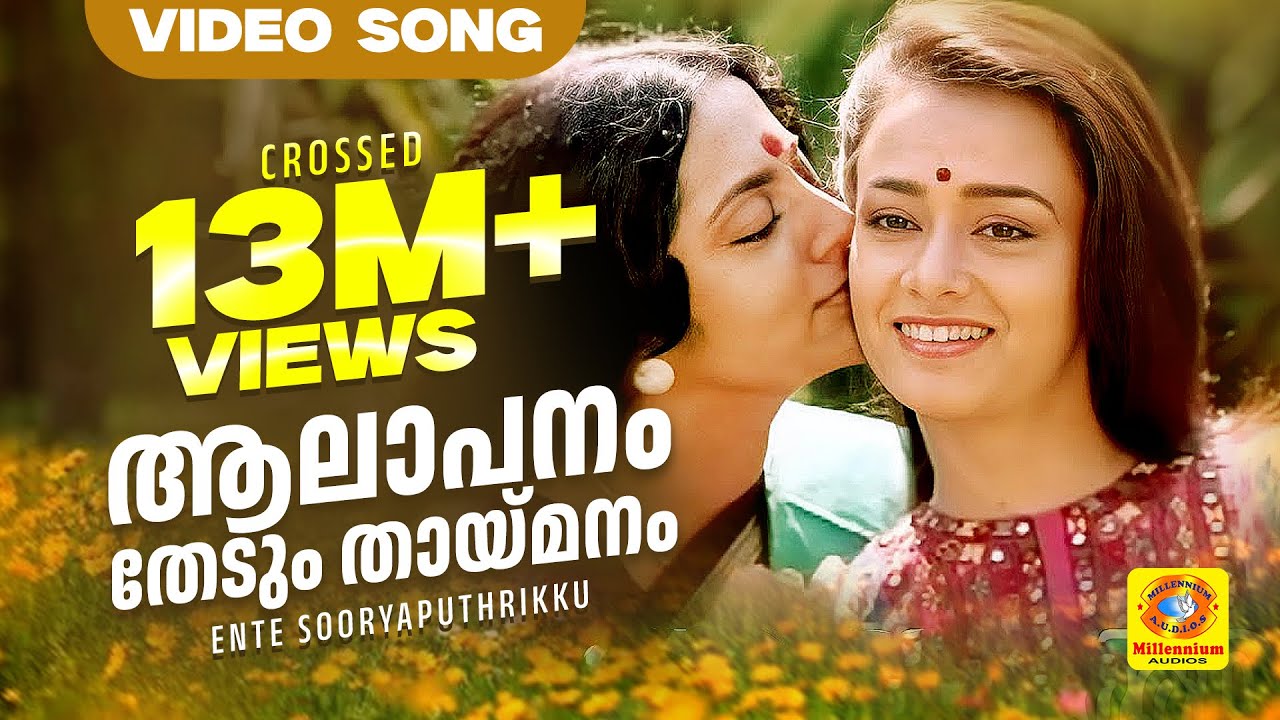 Aalaapanam Thedum Thaaimanam Lyrics – Kanakkinavu (1991) | K. J. Yesudas, Ilaiyaraaja