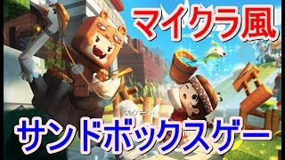 【Mini World】ミニワールド マイクラ風の無料ゲーム！このクオリティーは凄すぎる