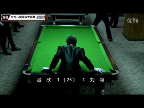 Lu Xin VS Liu Chuang - World Chinese 8 Ball Masters Tour 2016-2017 Stage 1 Tianjin