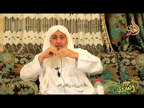  عاشوراء والفوائد ـ الشيخ مصطفى العدوي  تاريخ 15 7 2024 