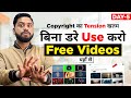 अब Copyright Free Video कि Tension खतम How To Get Copyright Free Video For YouTube In 