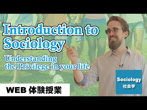 MIC WEB体験授業【Introduction to Sociology:  "Privilege" を理解しよう】