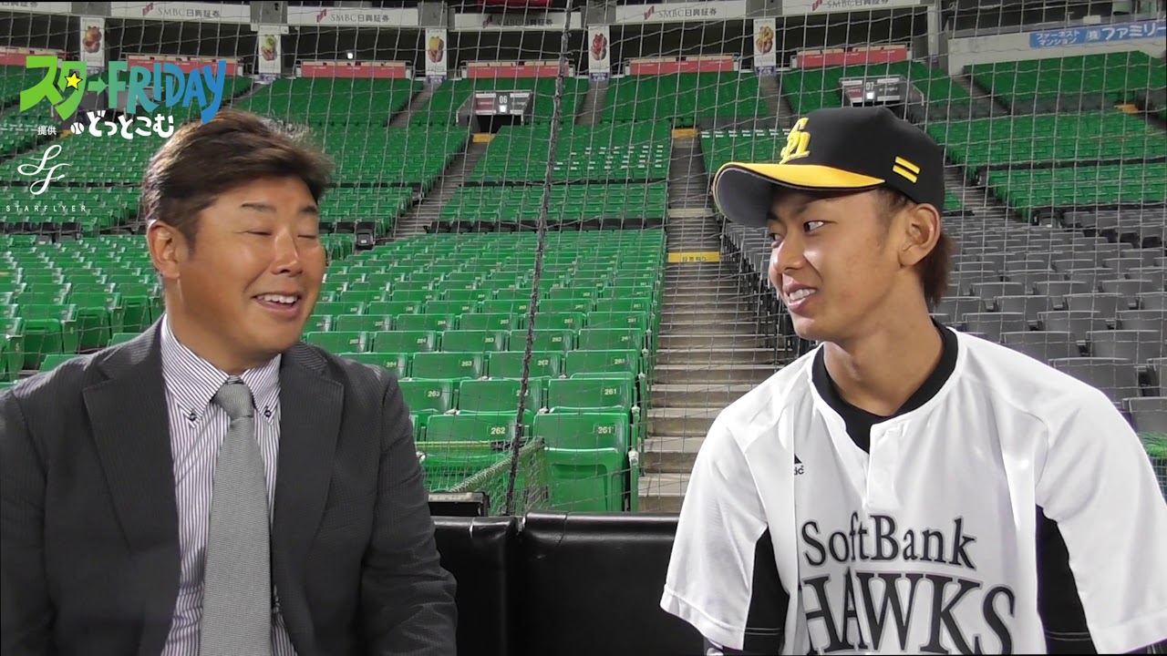 今宮健太選手（福岡ソフトバンクホークス）×野村弘樹【スターFRIDAY.どっとこむ】