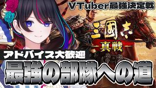 【#三國志真戦：朝活】そろそろ完全体軍隊できたりする？？【#PR】