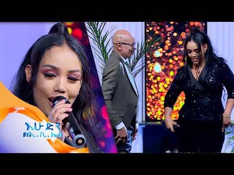 ድምፃዊት ሳሳሁልሽ በርጋ "ገና" ተወዳጅ ሙዚቃዋን //በእሁድን በኢቢኤስ//