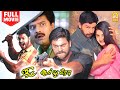 Joot HD Full Movie ஜுட் Srikanth Meera Jasmine Vivek Murali