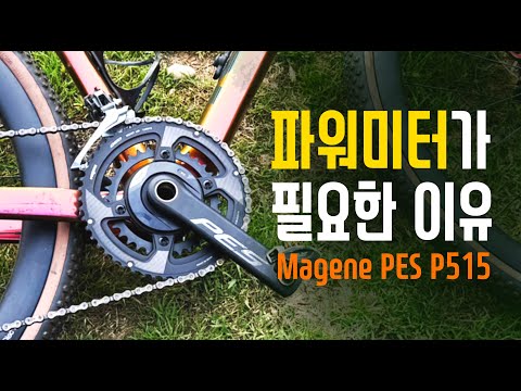 50만원 미만 양발형 파워미터 마진 PES P515를 써야 하는 이유!
