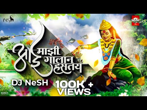 Aai Majhi Galan Hastay - DJ NeSH | Sai Swar Music