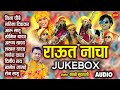 Raut Nacha - राउत नाचा - Audio Jukebox 2020 - Diwali Special - Cg Song - New Song