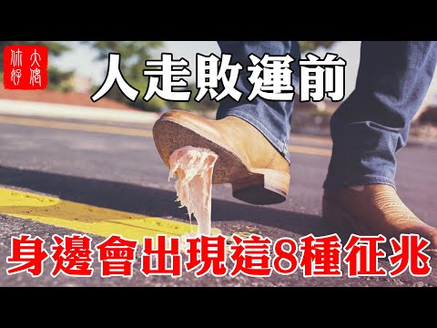 人為八敗