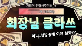솔랭 골드 폼 미쳤다~~~~~~~