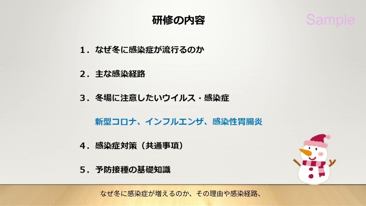 冬場の感染症と予防接種の基礎知識