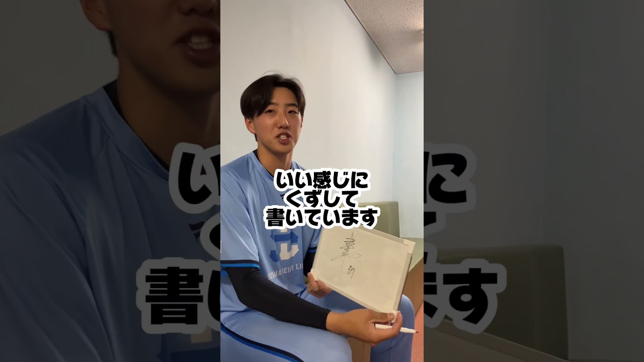 【紹介シリーズ！】黒田将矢投手のサイン、なんて書いてるの？？