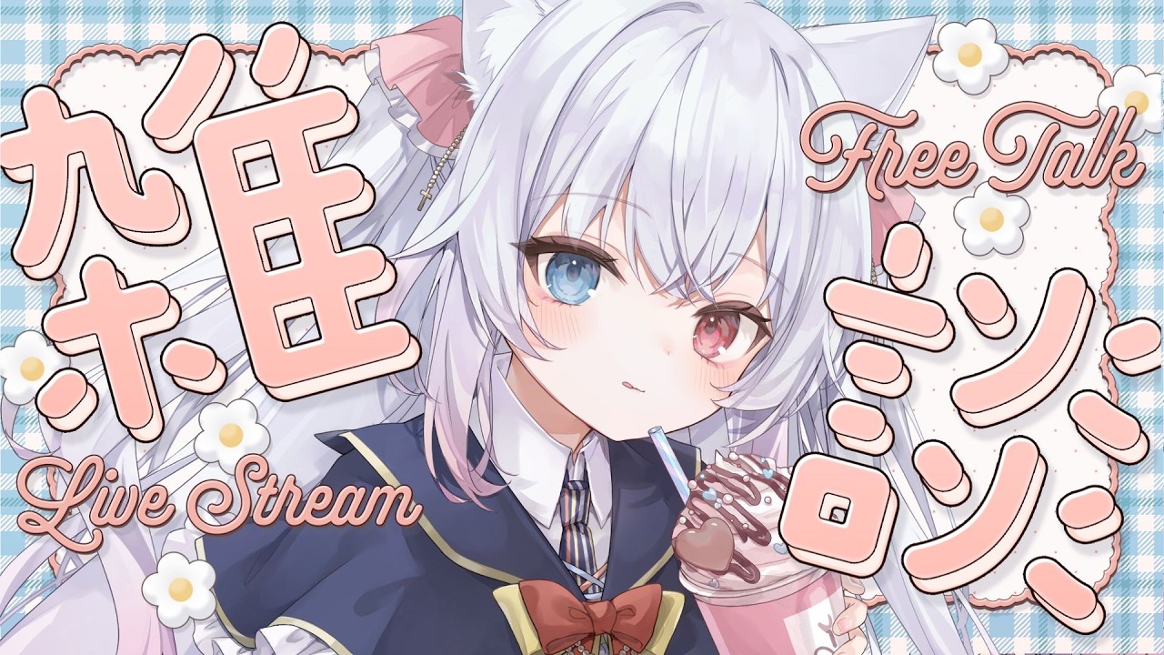 【#雑談 #初見さん歓迎 】挨拶120人！ご協力おねがいします❤かわいい雑談！作業BGMやラジオにも！ 【神咲リリカ #個人VTuber】