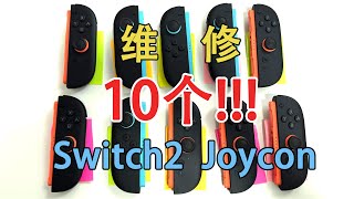 [閒聊] JOYCON2 ZL/RL 少部分不靈敏災情