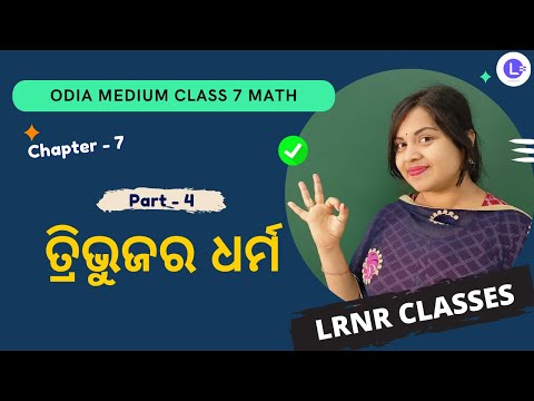 Tribhuja ra Dharma Class 7 Math Chapter 7 Part 4