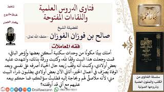 ما حكم بيع الوقف؟ لمعالي الشيخ صالح الفوزان